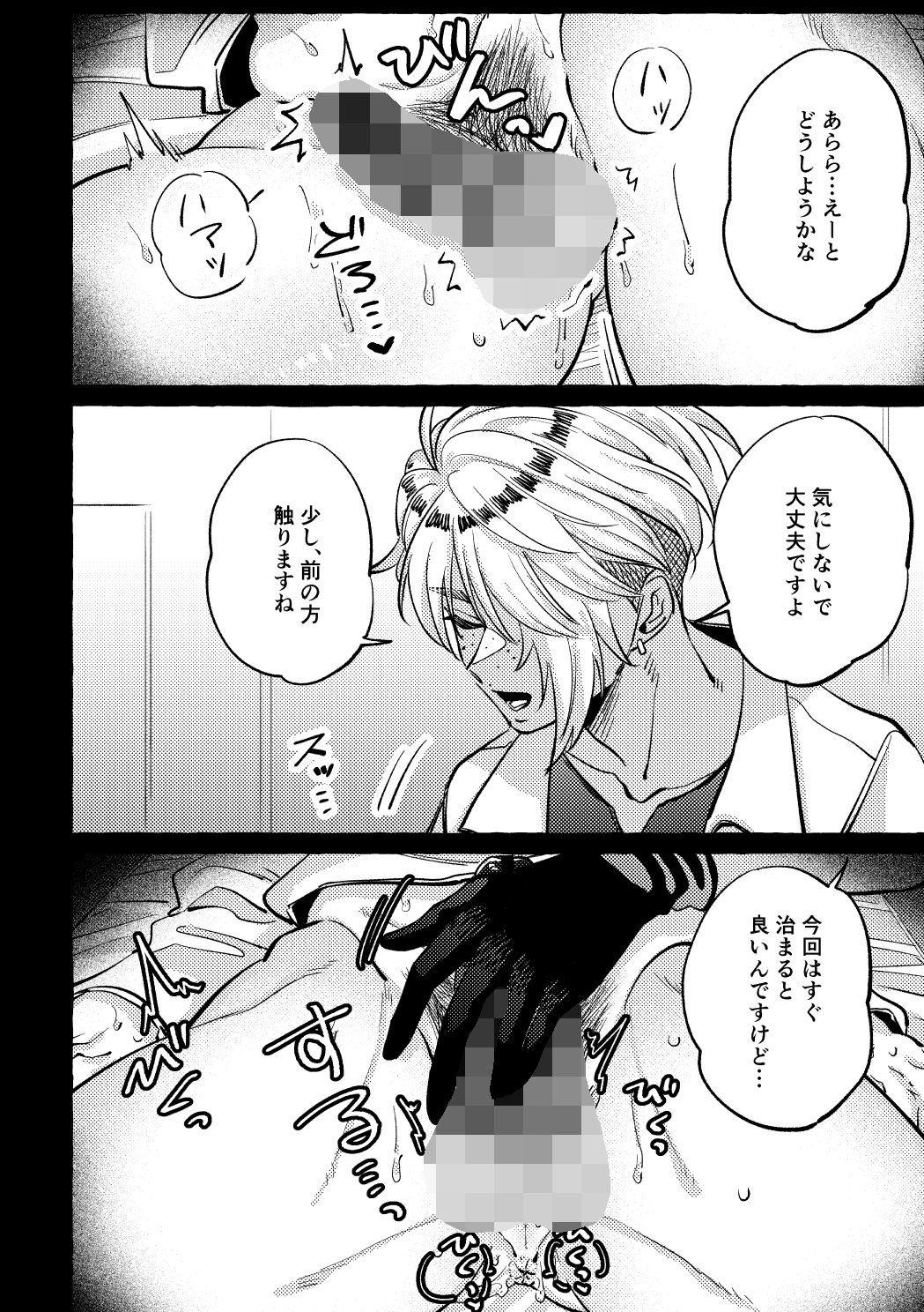 続・まだ触診中ですよ?3