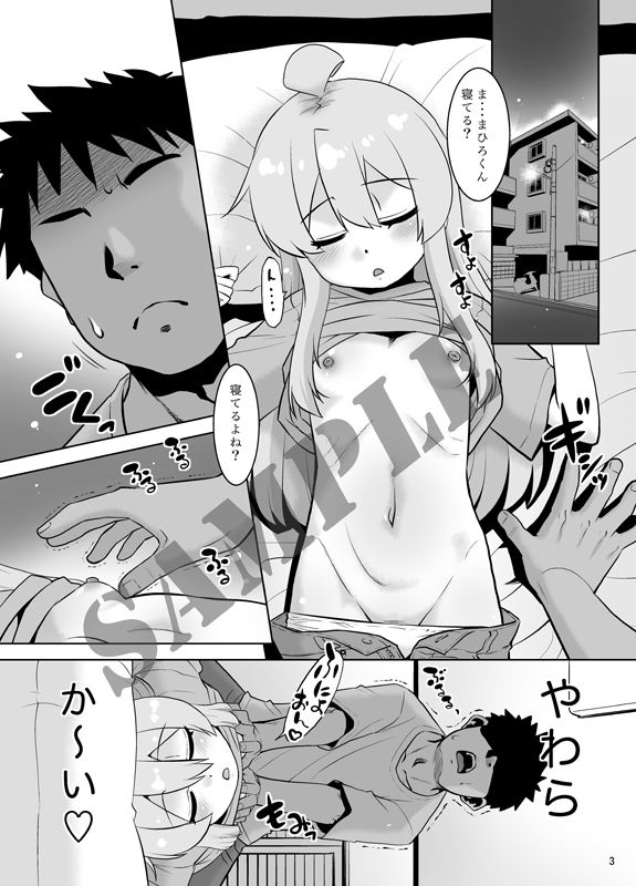 まひろくんはおねむ！_2