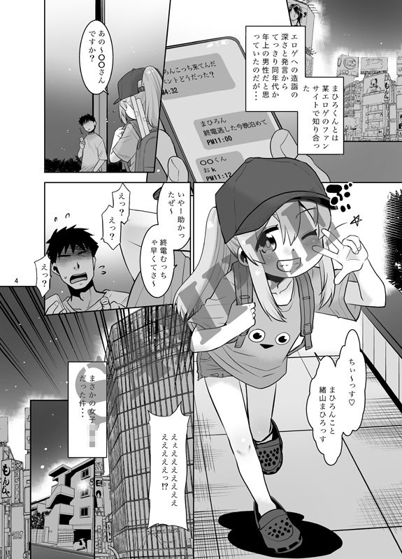 まひろくんはおねむ！_3