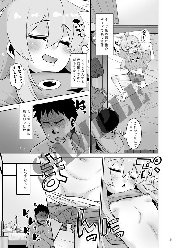 まひろくんはおねむ！_4