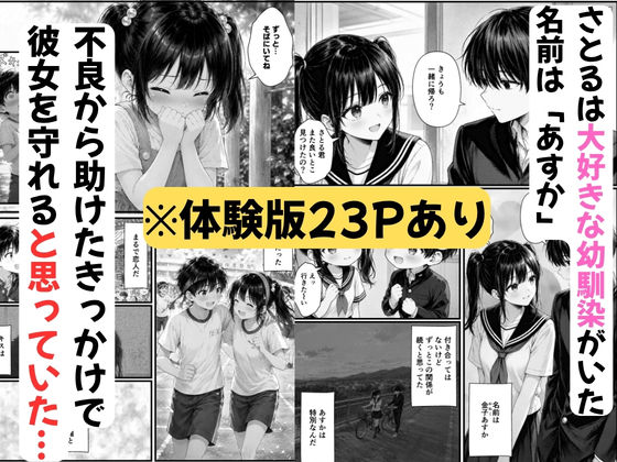 【BSS】ずっと好きだった巨乳の幼馴染がチャラ男に寝取られる話 [d_787504] ｜ 新着作品・注目作品・無料サンプル多め サンプル画像 1