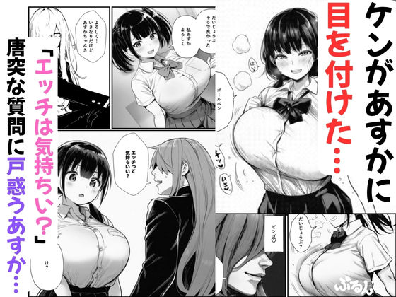 【BSS】ずっと好きだった巨乳の幼馴染がチャラ男に寝取られる話 [d_787504] ｜ 新着作品・注目作品・無料サンプル多め サンプル画像 3