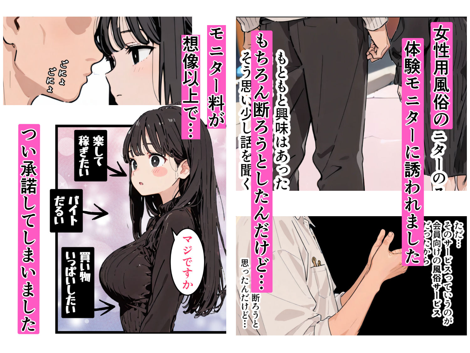 女性用風俗たらい回し  〜お金に釣られて体験モニターしてみたら・・・〜 画像2