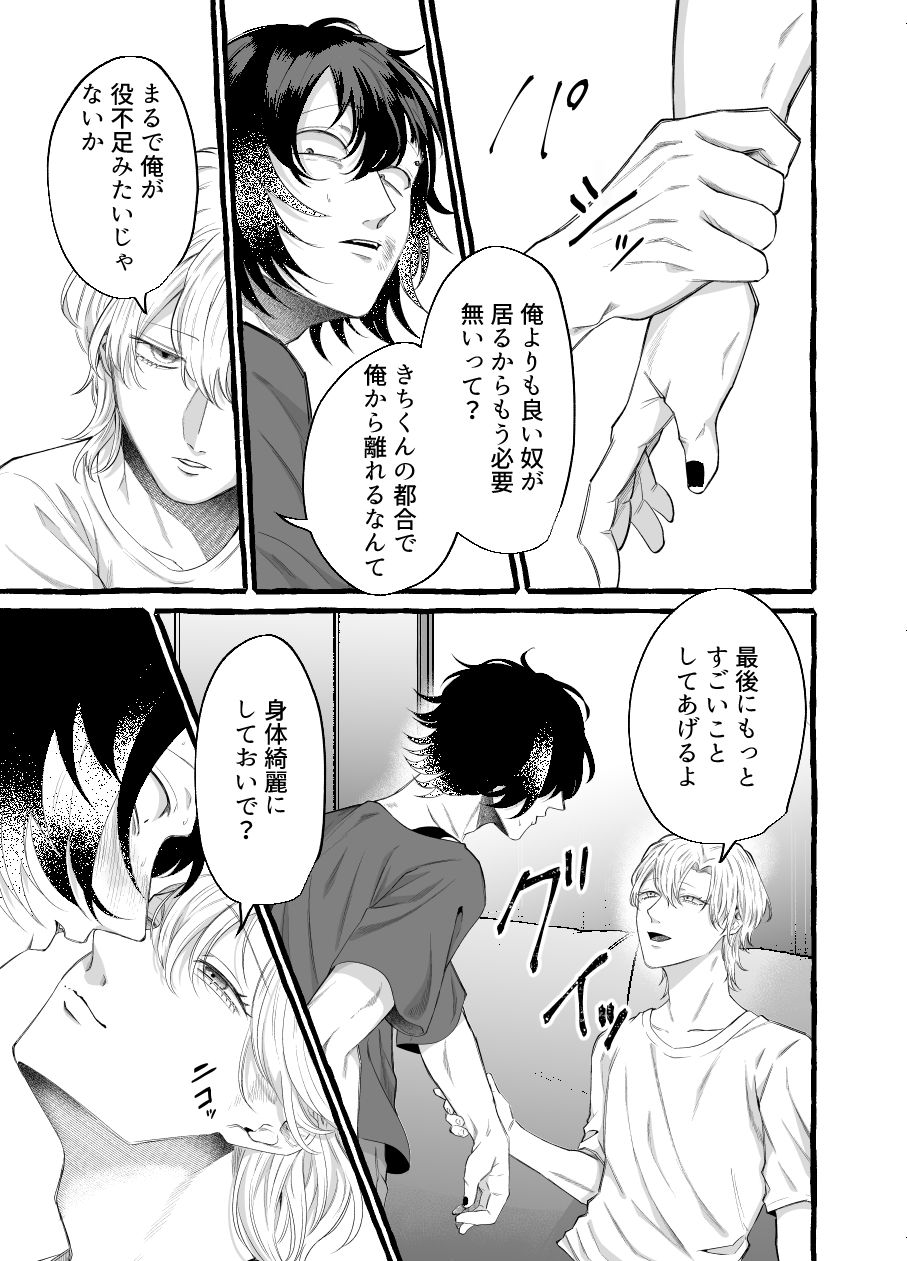 偏愛ブリーディング4
