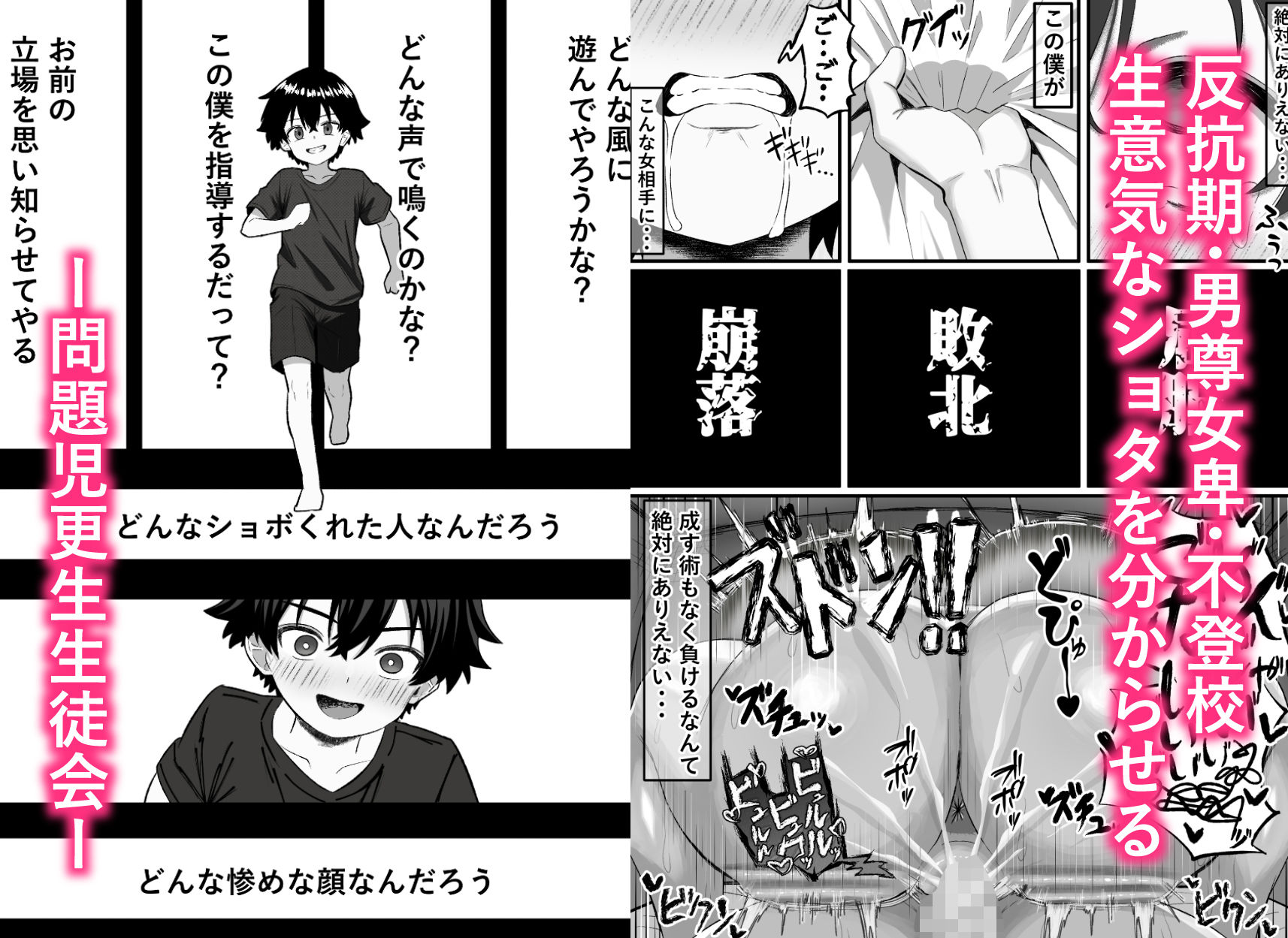 問題児更生生徒会  ー連続搾精による人格矯正の記録ー - hitomi raw無料エロ漫画（同人誌）サンプル画像 002