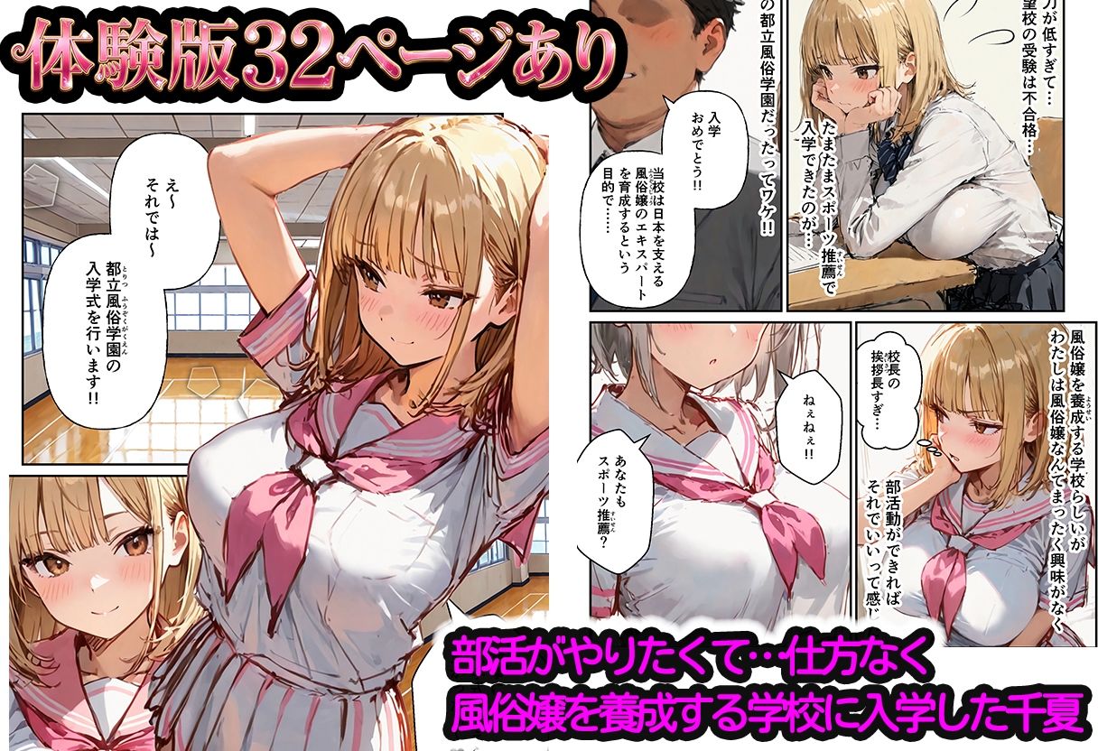 風俗養成校に入学した部活女子がハーレム性特訓 画像1