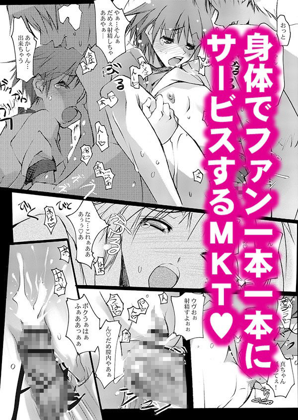 偶像の天使達_6