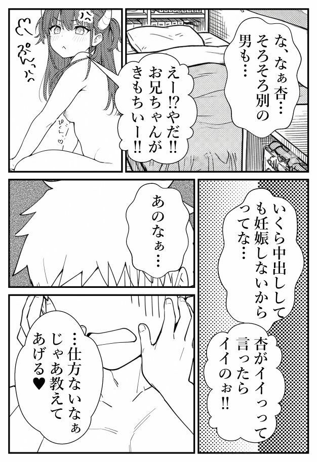 ボクの妹はサキュバスちゃん 画像3