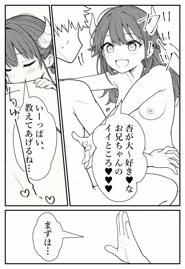 ボクの妹はサキュバスちゃん 画像4