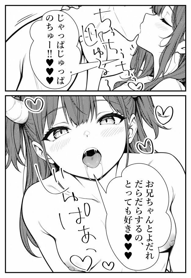 ボクの妹はサキュバスちゃん 画像5