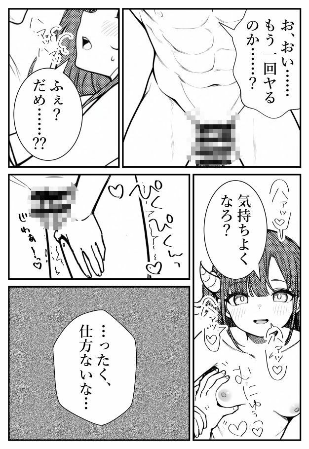 ボクの妹はサキュバスちゃん 画像6