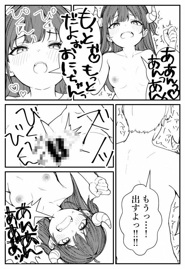 ボクの妹はサキュバスちゃん 画像8