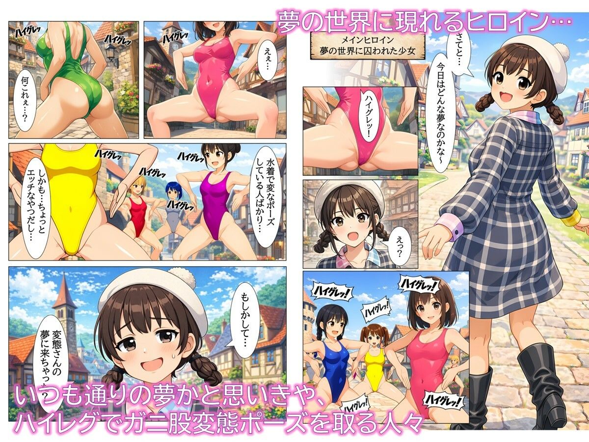 特撮ヒロインがハイグレ堕ちしちゃう！ 〜夢の世界のThis Heroine〜 サンプル1
