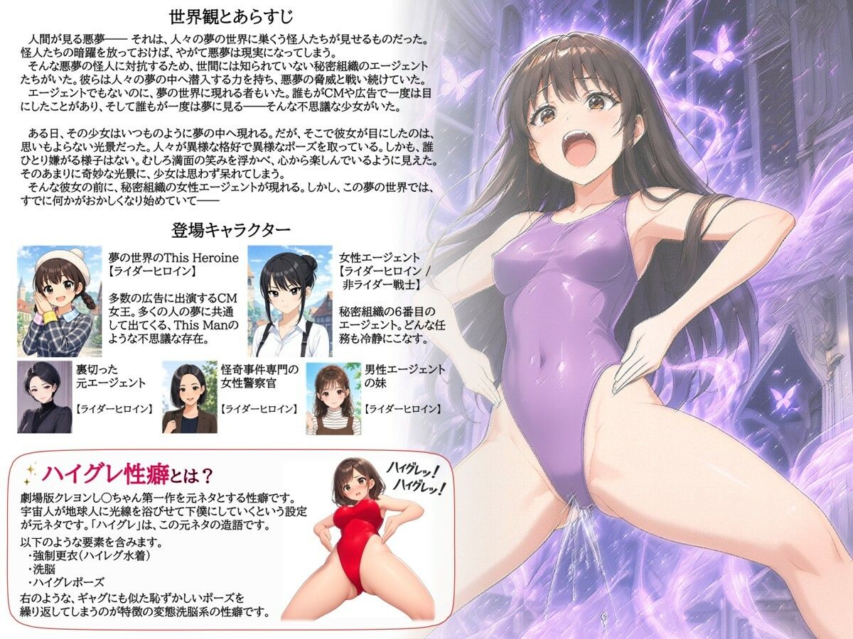 特撮ヒロインがハイグレ堕ちしちゃう！ 〜夢の世界のThis Heroine〜 サンプル6