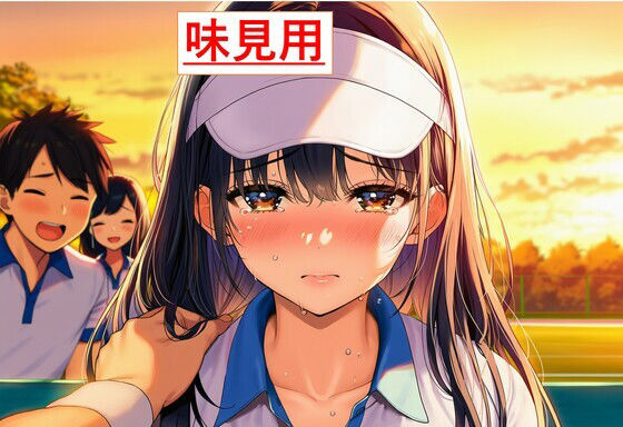 【味見用】堕ちていく彼女〜自業自得の俺が覗き見た、NTR合宿の一夜〜 画像1