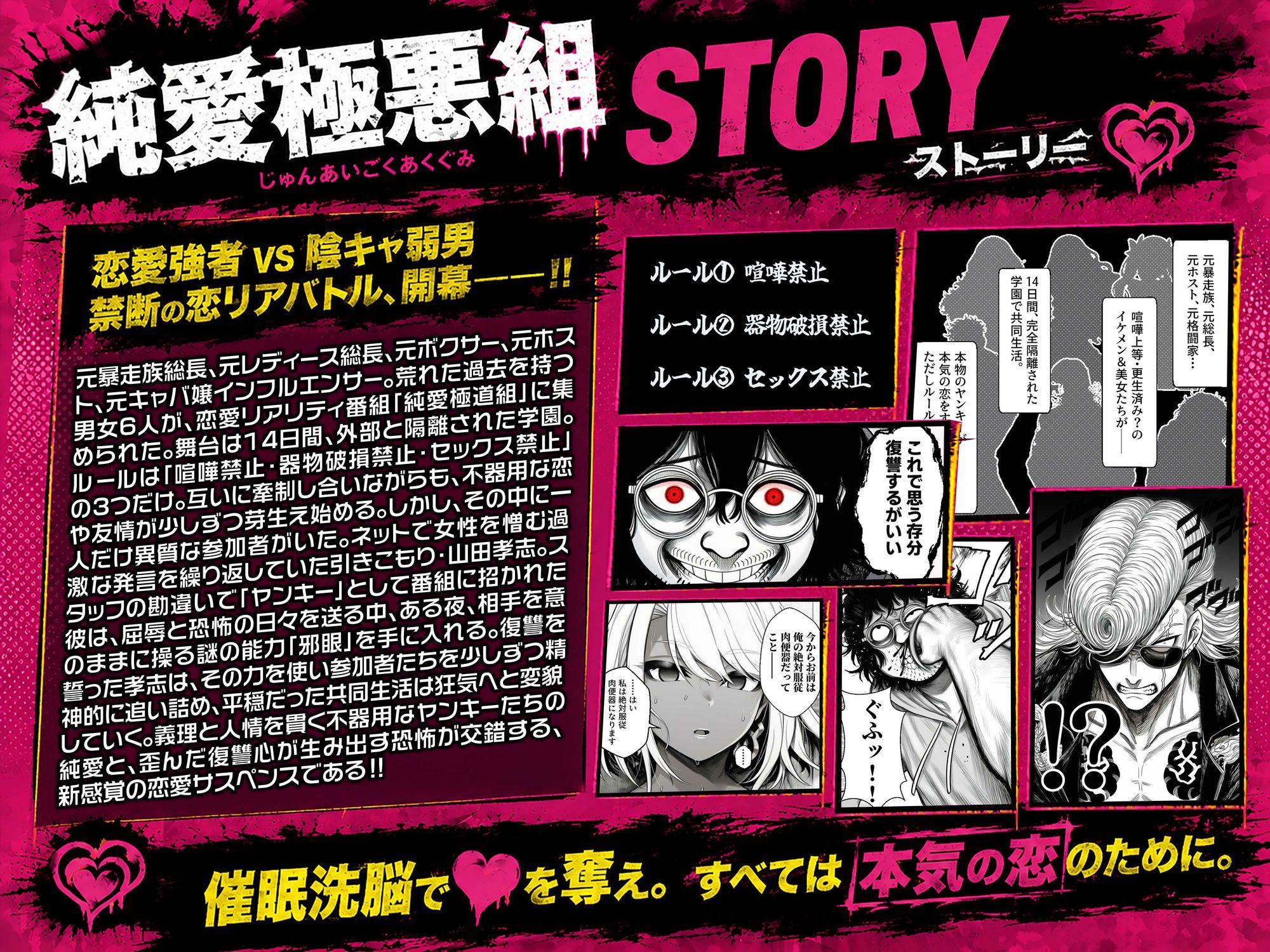 【無料エロ漫画】d_787574 ヤンキー恋愛リアリティショー「純愛極悪組」〜陰キャ弱男が催●洗●で全部ぶっ壊す！！〜(ZOCKZOCK出版)