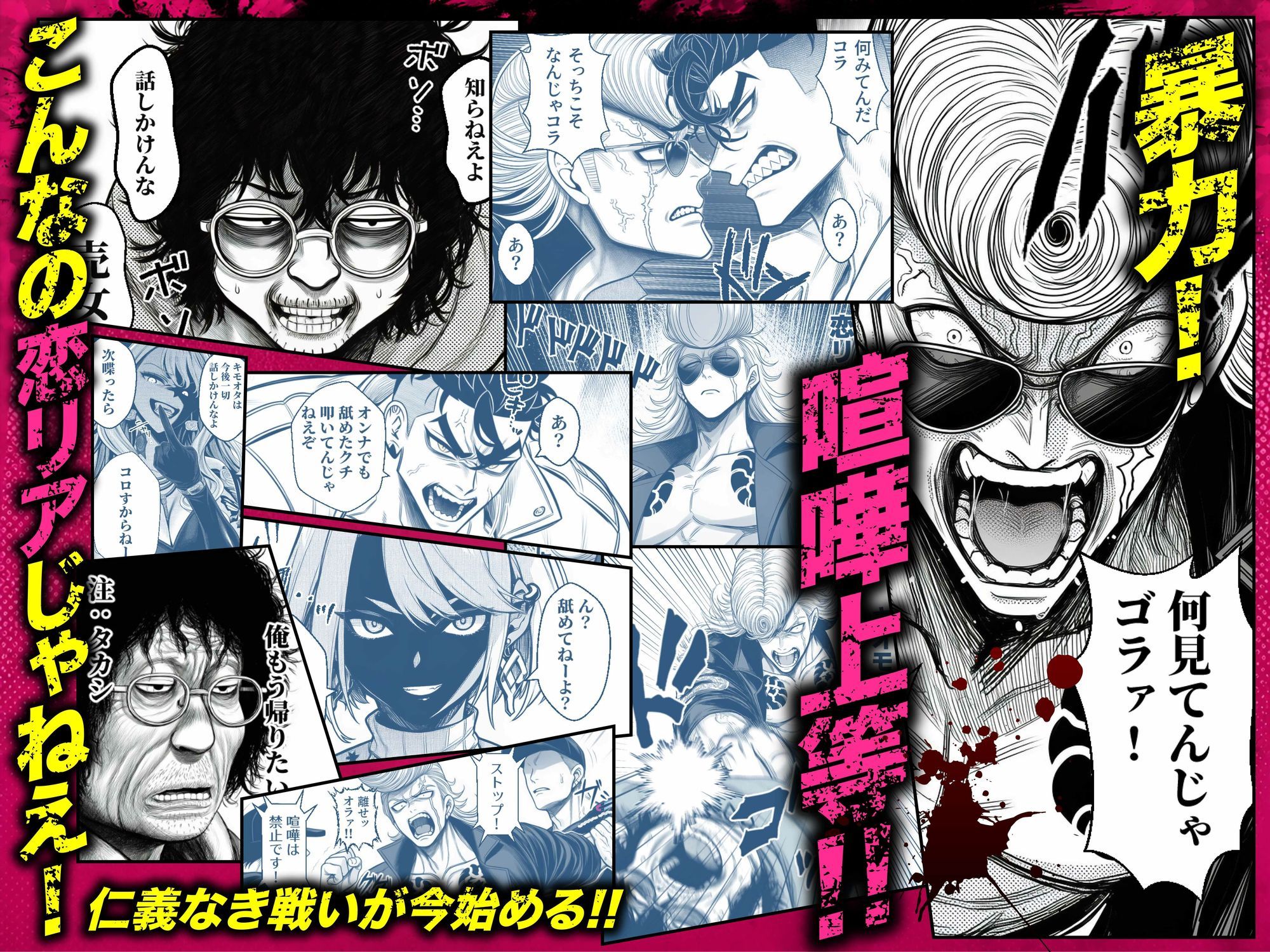 【無料エロ漫画】d_787574 ヤンキー恋愛リアリティショー「純愛極悪組」〜陰キャ弱男が催●洗●で全部ぶっ壊す！！〜(ZOCKZOCK出版)