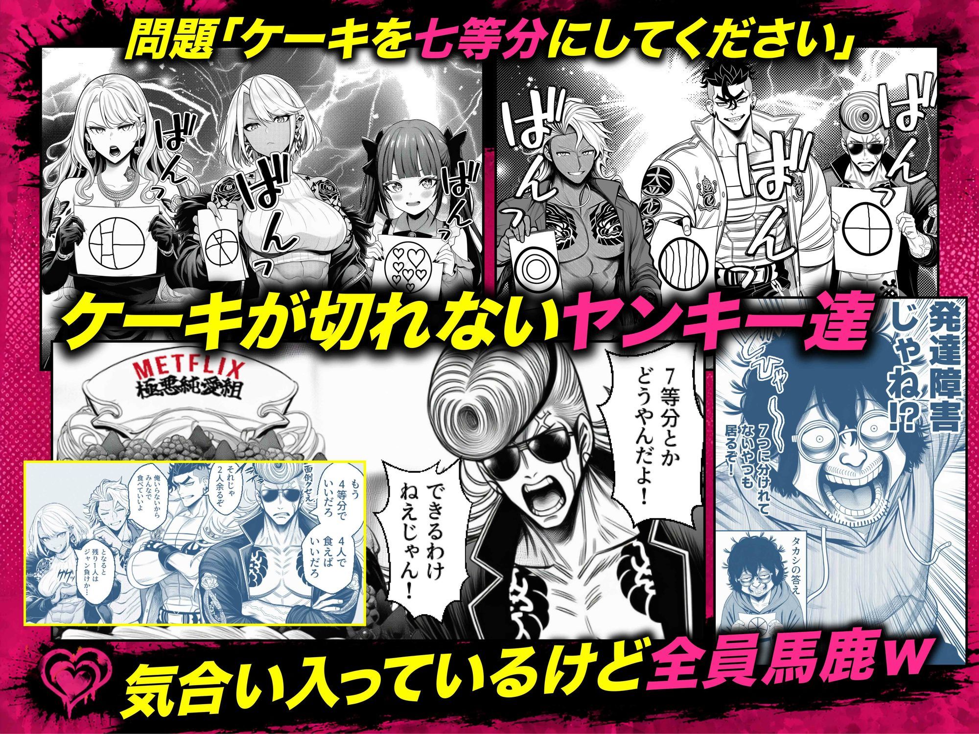 【無料エロ漫画】d_787574 ヤンキー恋愛リアリティショー「純愛極悪組」〜陰キャ弱男が催●洗●で全部ぶっ壊す！！〜(ZOCKZOCK出版)