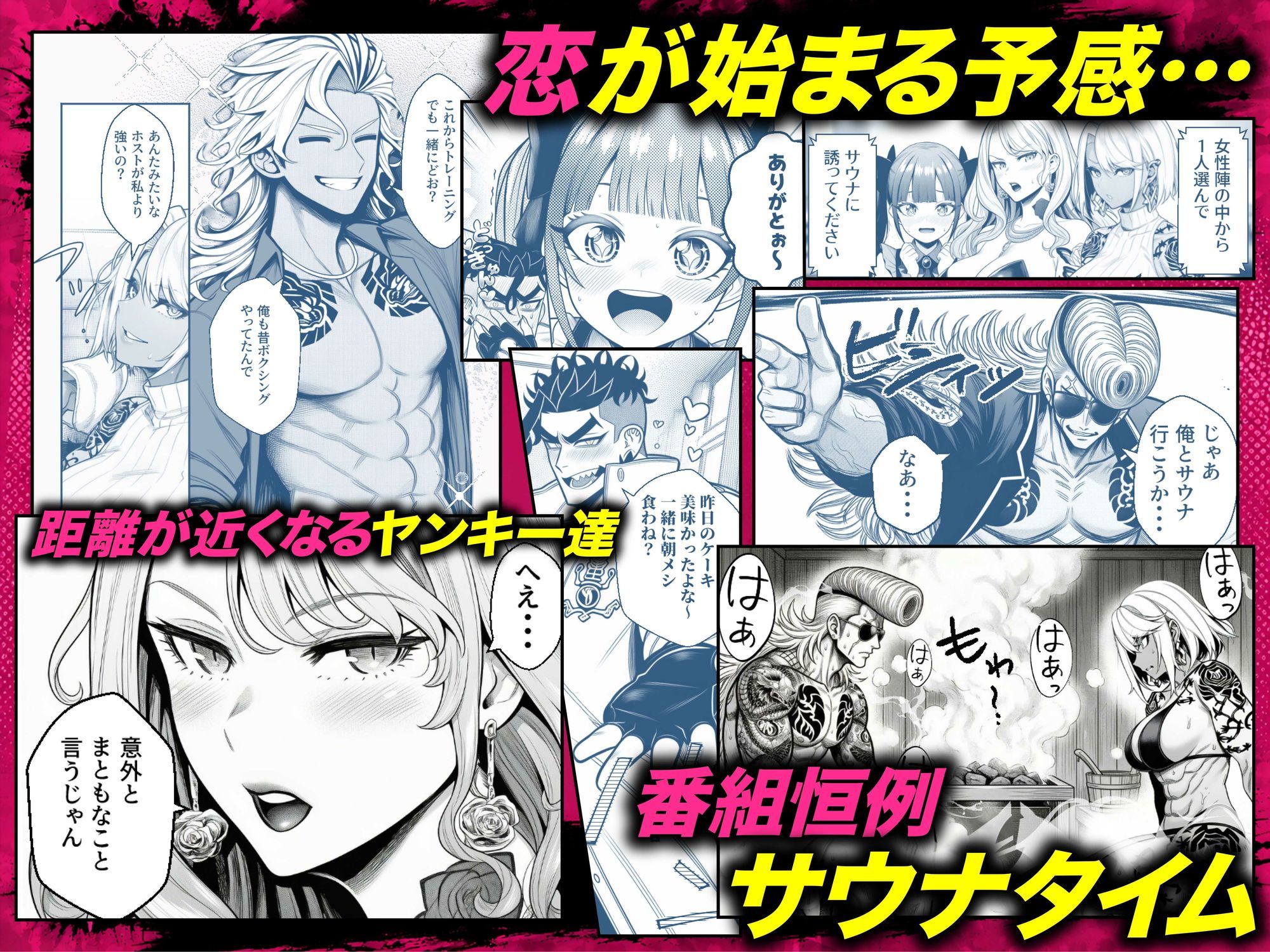【無料エロ漫画】d_787574 ヤンキー恋愛リアリティショー「純愛極悪組」〜陰キャ弱男が催●洗●で全部ぶっ壊す！！〜(ZOCKZOCK出版)