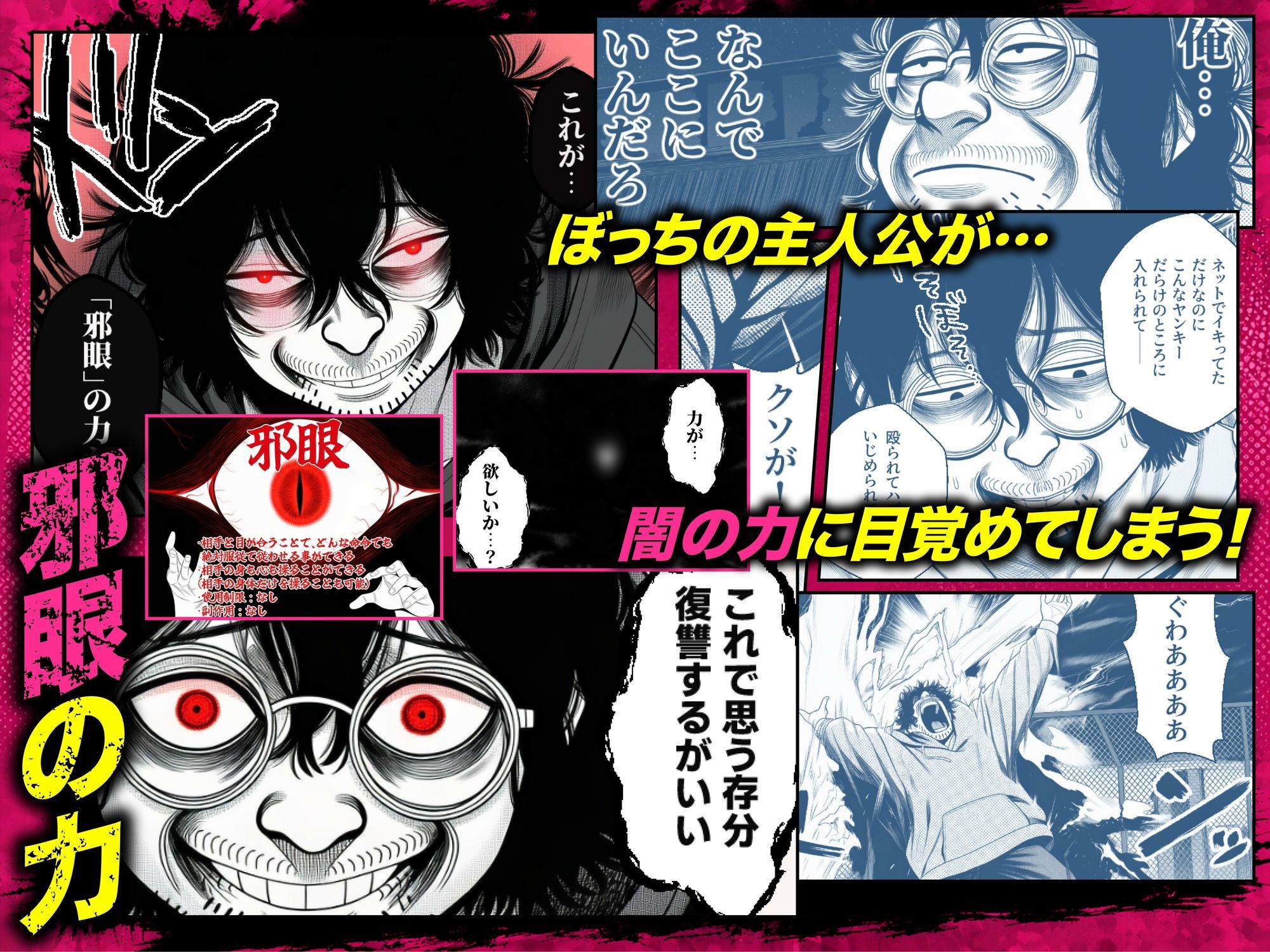 【無料エロ漫画】d_787574 ヤンキー恋愛リアリティショー「純愛極悪組」〜陰キャ弱男が催●洗●で全部ぶっ壊す！！〜(ZOCKZOCK出版)