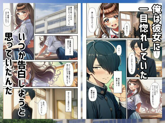 僕があの子と付き合うはずだったのに… サンプル1