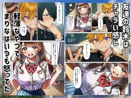 僕があの子と付き合うはずだったのに… サンプル2