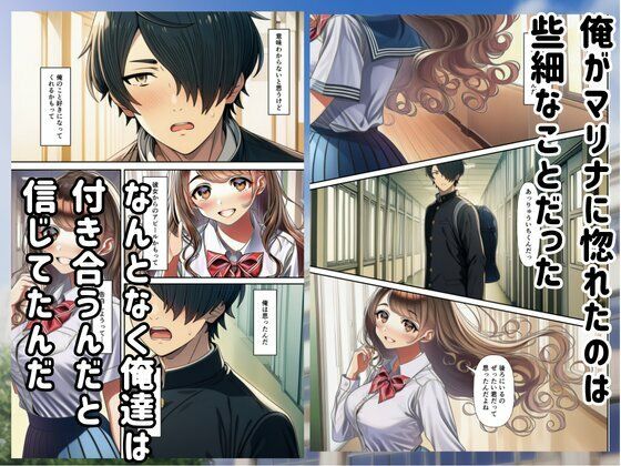 僕があの子と付き合うはずだったのに… サンプル3