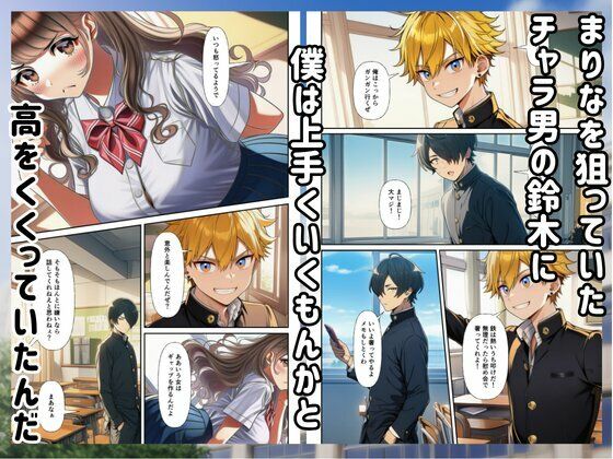僕があの子と付き合うはずだったのに… サンプル4