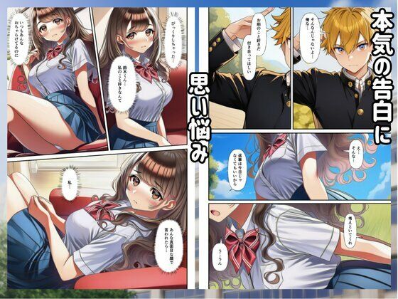 僕があの子と付き合うはずだったのに… サンプル5