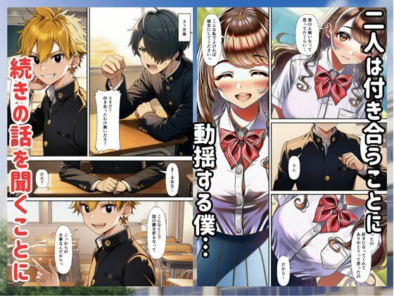 僕があの子と付き合うはずだったのに… サンプル6