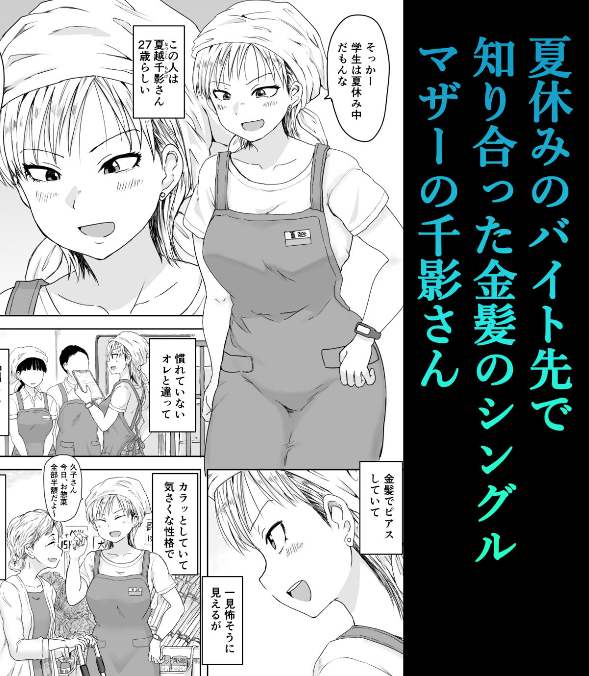 バイト先の金髪シンママとひと夏の生ハメ2