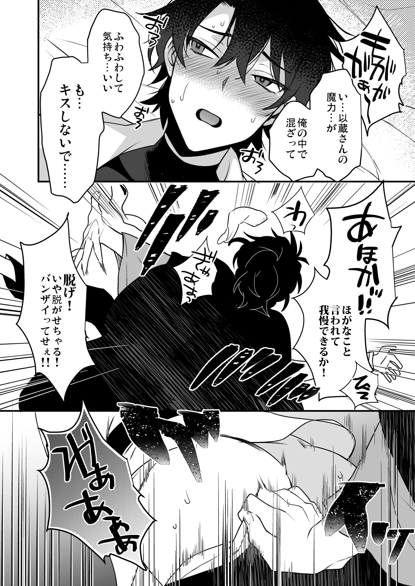 午前零時の攻防戦 画像1
