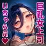 UNCOMPLIANCE〜クールな女上司とボクの恋愛録〜