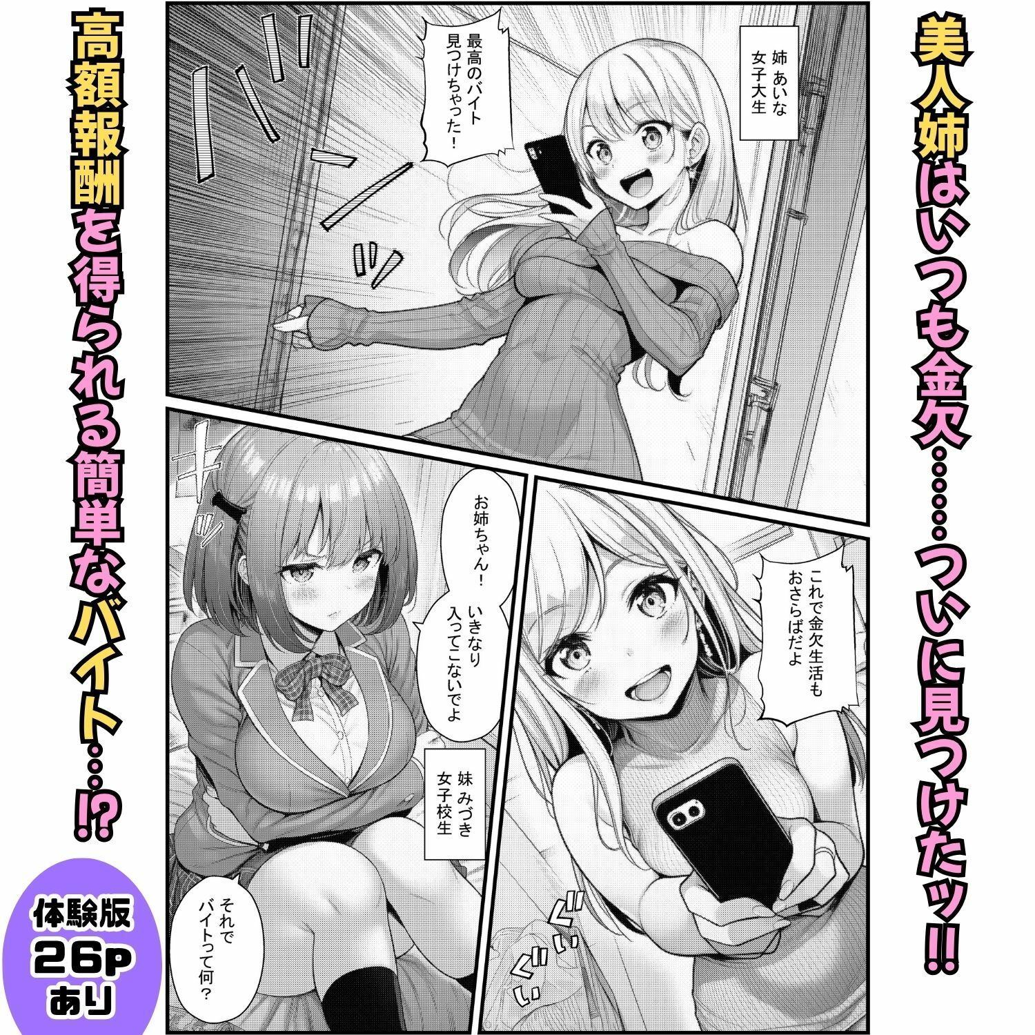 ラウンドガールのギャル姉妹！最強オスのチンポケースで快楽堕ち 画像1