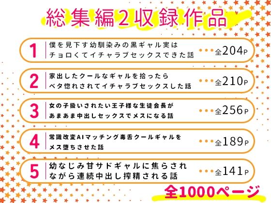【総集編】クールなギャルたち5作品【1000P】 画像1
