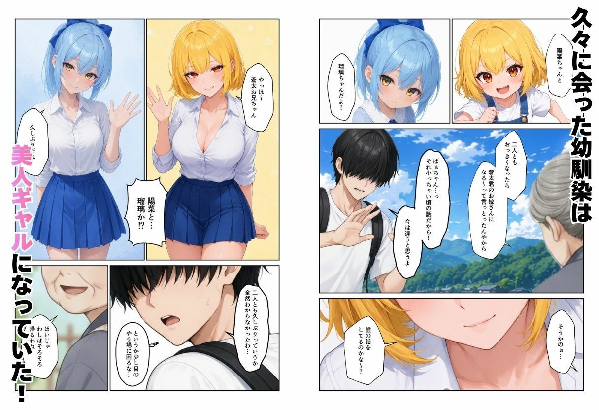 幼馴染とハーレム生活田舎でギャルといちゃらぶえっち サンプル2