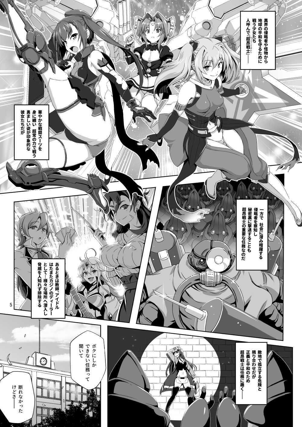 超昂戦士は逆らえない！！ 画像1