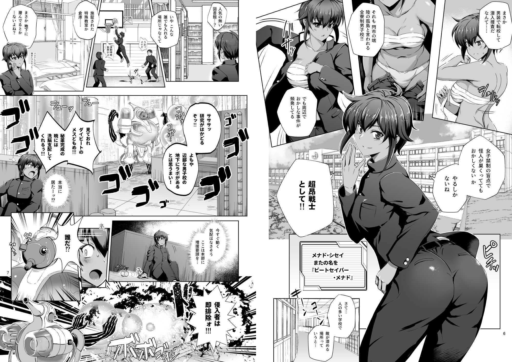 超昂戦士は逆らえない！！ 画像2