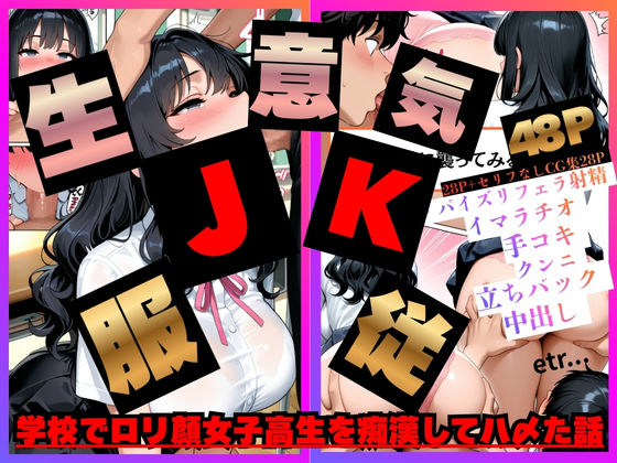 Hカップ巨乳の生徒に痴●してみたら俺のちんこがJKのマンコに入っちゃった話。