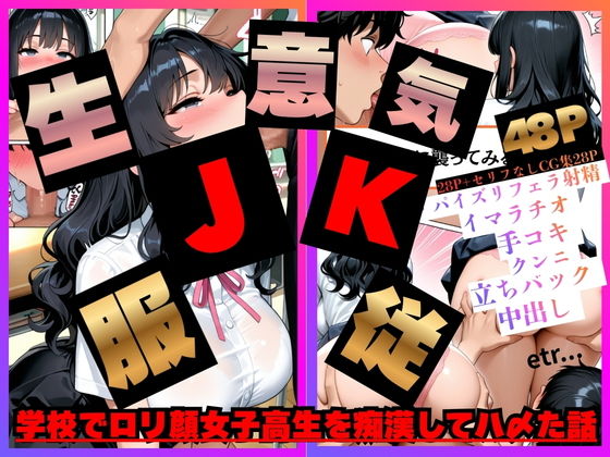 Hカップ巨乳の生徒に痴●してみたら俺のちんこがJKのマンコに入っちゃった話。 画像1
