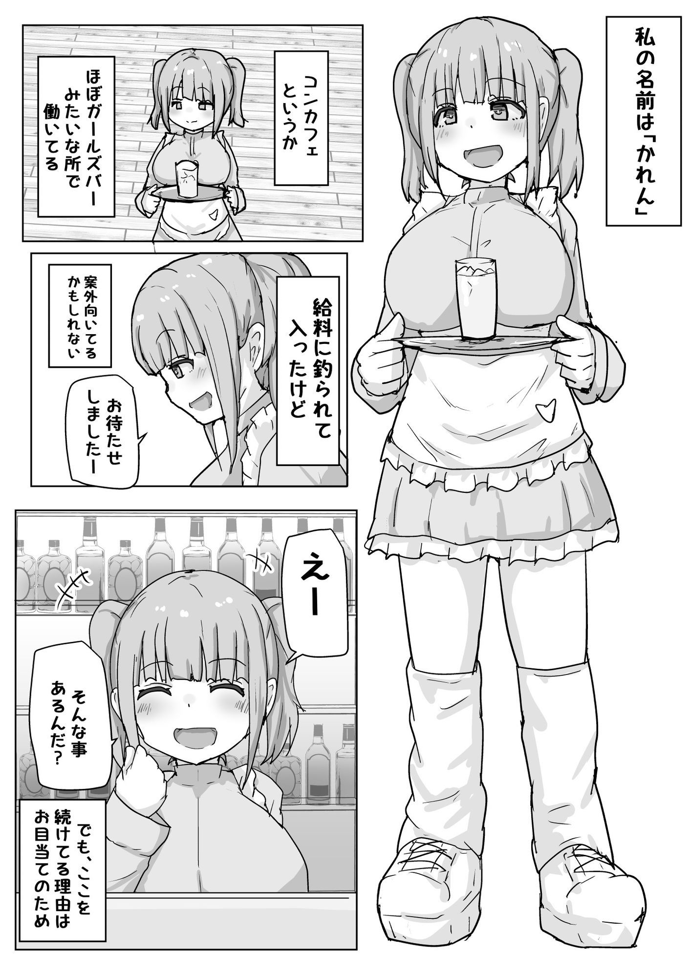 ドーテー食べちゃう 画像2