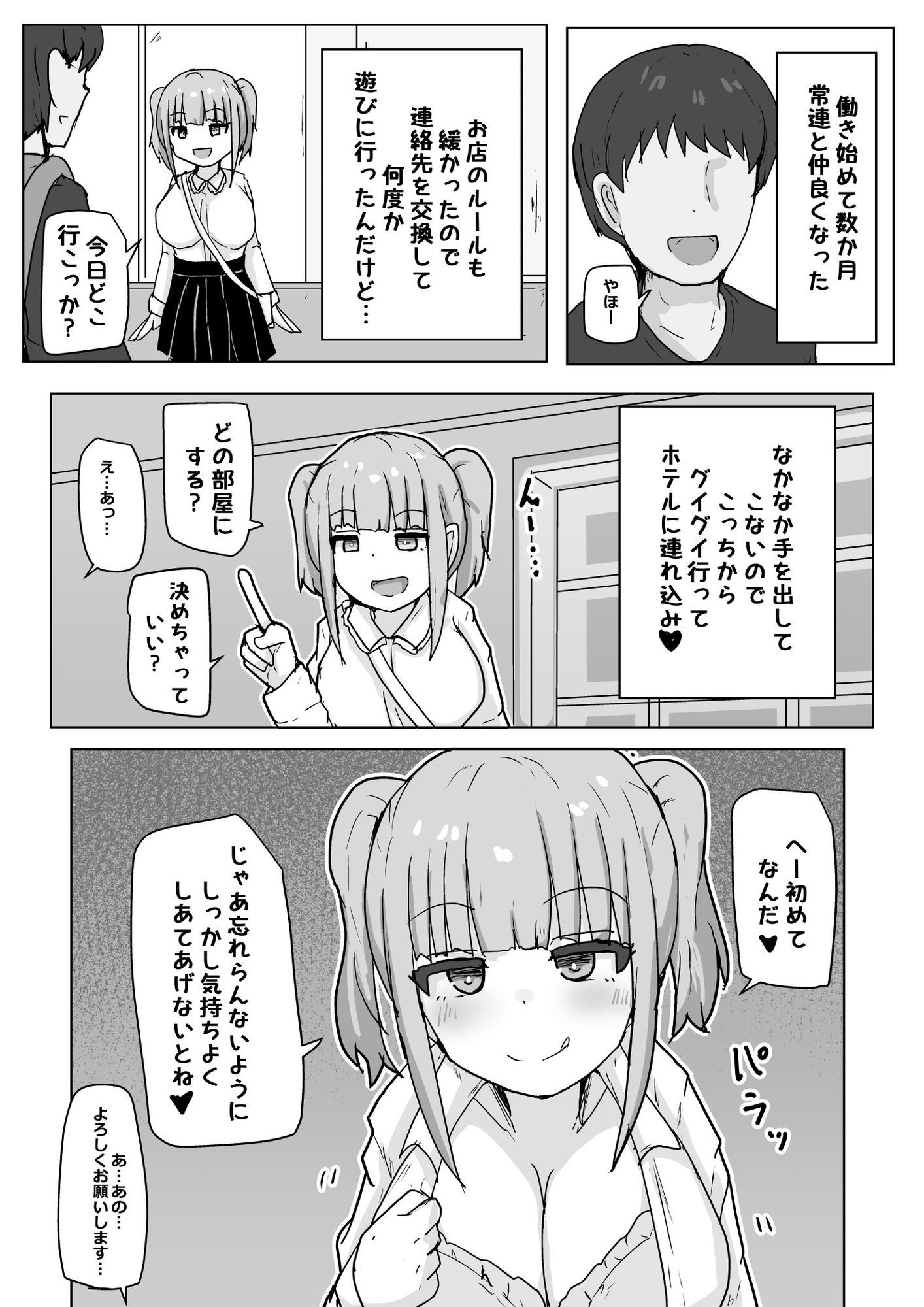 ドーテー食べちゃう 画像3