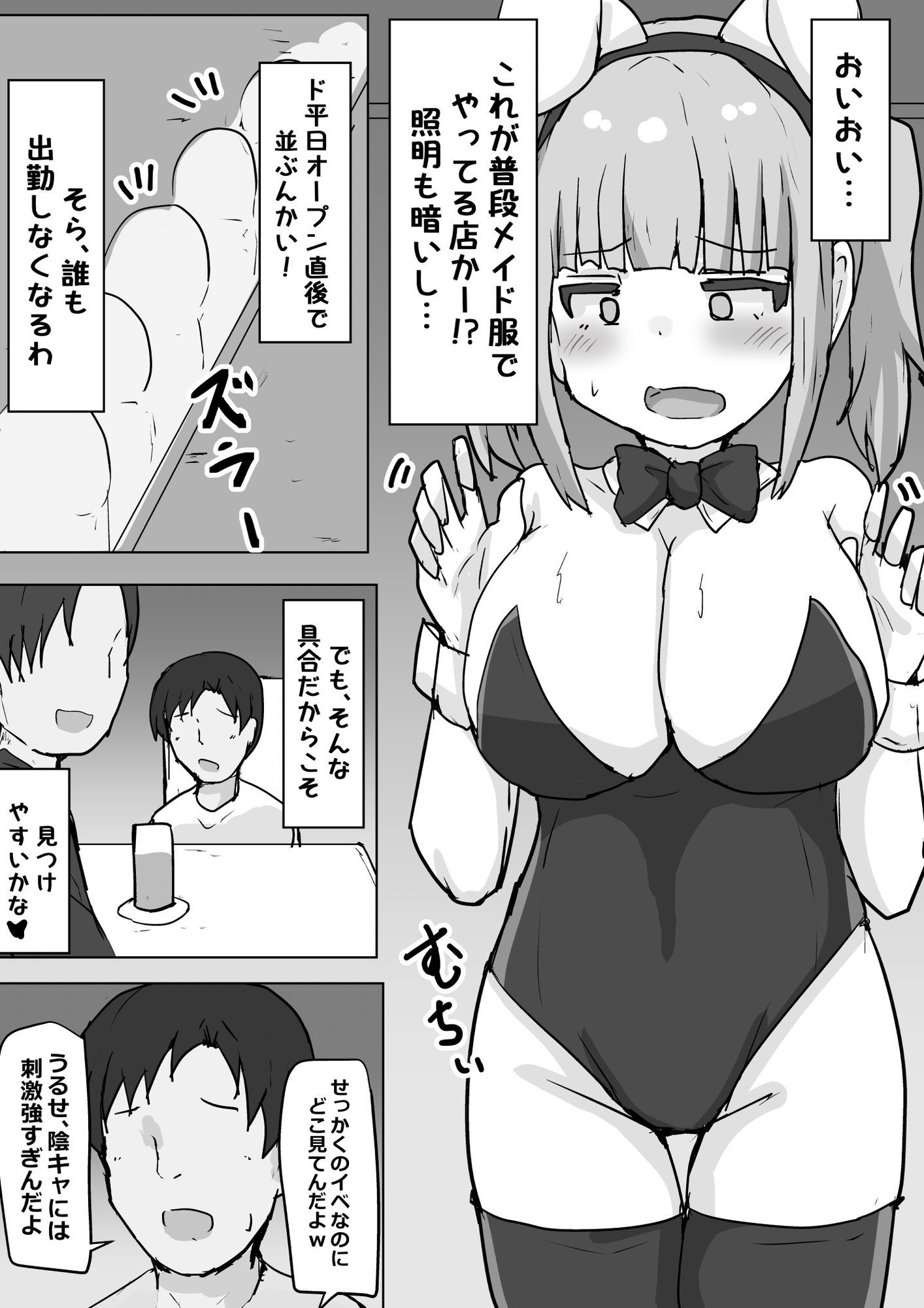 ドーテー食べちゃう 画像8
