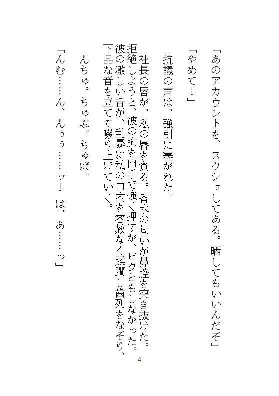 ハイスペック社長のドSな愛玩管理。地味な人妻OLの私が、デスクの上でクリトリスを剥かれて、キツイ連続アクメに震える サンプル1