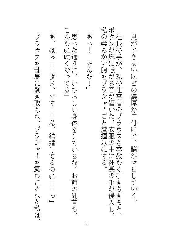 ハイスペック社長のドSな愛玩管理。地味な人妻OLの私が、デスクの上でクリトリスを剥かれて、キツイ連続アクメに震える サンプル2