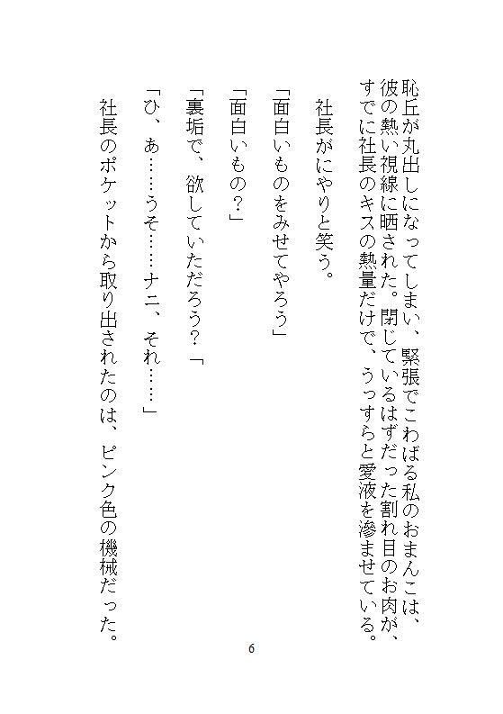 ハイスペック社長のドSな愛玩管理。地味な人妻OLの私が、デスクの上でクリトリスを剥かれて、キツイ連続アクメに震える サンプル3