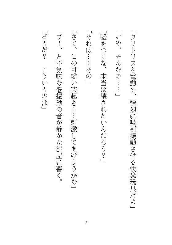ハイスペック社長のドSな愛玩管理。地味な人妻OLの私が、デスクの上でクリトリスを剥かれて、キツイ連続アクメに震える サンプル4