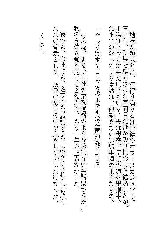 ハイスペック社長のドSな愛玩管理。地味な人妻OLの私が、デスクの上でクリトリスを剥かれて、キツイ連続アクメに震える サンプル9