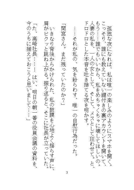 ハイスペック社長のドSな愛玩管理。地味な人妻OLの私が、デスクの上でクリトリスを剥かれて、キツイ連続アクメに震える サンプル10