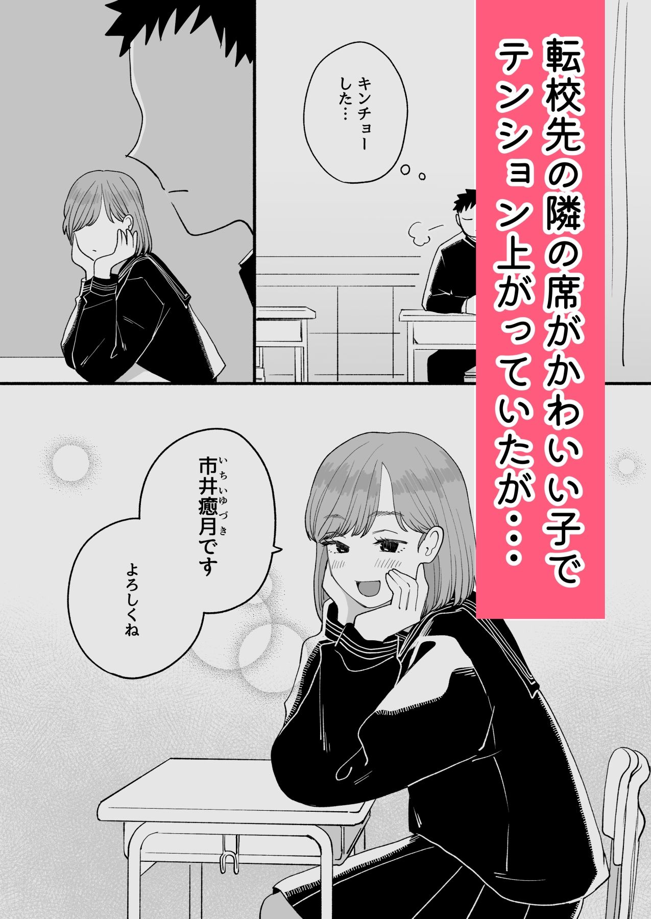 転校先の隣の席が男の娘だった 画像1